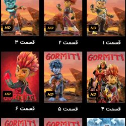 چقدر انیمیشن جدید گورمیتی رو میشناسی؟