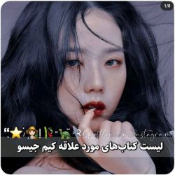 کتاب های مورد علاقه جیسو💙❄️