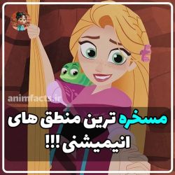 مسخره ترین منطق های انیمیشنی