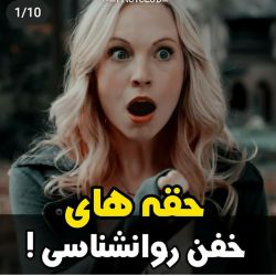 عکس حقه های خفن روانشناسی😎😎