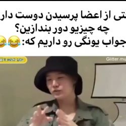 عکس وقتی از اعضا پرسیدن چیو میخواید بندازید دور؟و جواب شوگولیِ مود😂😐🚶