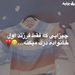 چیزایی که فقط فرزند اول خانواده درک می‌کنه 🙈
