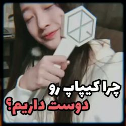 چرا کیپاپ رو دوست داریم؟