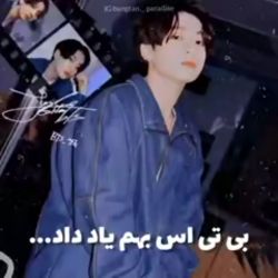 بی تی اس بهم یاد داد...