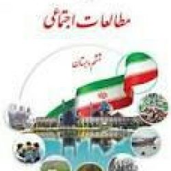 مطالعات اجتماعی ششم