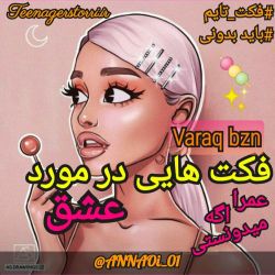 فکت درمورد عشق❤❤