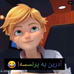 عکس 🤣 آدرین یه پرنسسه 🤣