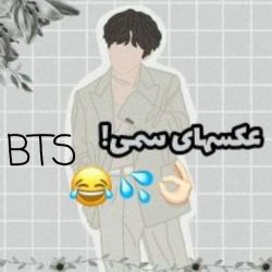 عکس عکس سمی🤣💔