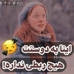 اینارو ب رفقات نگو🙂💙