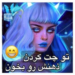 عکس تو چت کردن ذهنش رو بخون