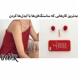 عکس بدترین کارهایی که ساسنگ فن ها با ایدلها کردن 💔