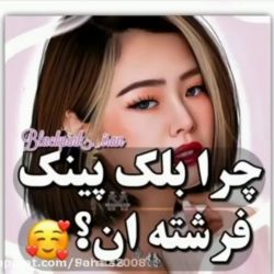 عکس چرا بلک پینک فرشته ان؟🥰