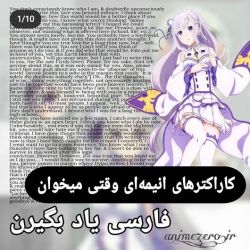عکس کاراکترهای انیمه ای وقتی میخوان فارسی یاد بگیرن