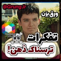 بیکار نباشیم