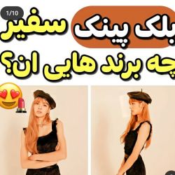 عکس ب پ سفیر کدوم برنده؟