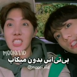 بی تی اس بدون میکاپ خیلی زشته🤢