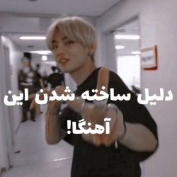 قضیه اهنگا(:💞