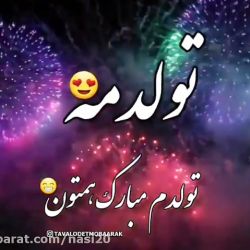 تولدم مبارک😍😁😇
