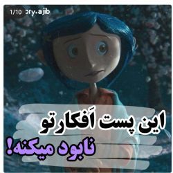 عکس این پست افکارتو نابود میکنه 😐