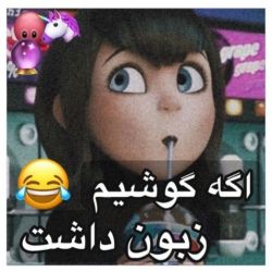 عکس اگه گوشیم زبون داشت😂!