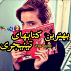 بهترین کتاب های تینیجری