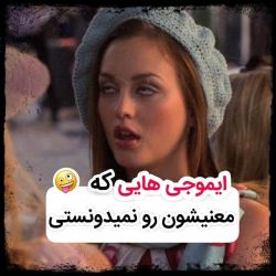 معنی عجیب غریب ایموجی ها👻🤨