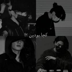 کجابودین؟! :(