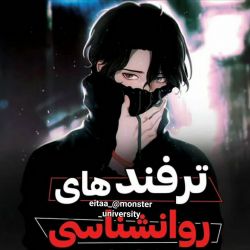 ترفند های روانشناسی