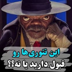 این تئوری هارو....