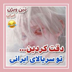 عکس سریالای ایرانی🖇😐