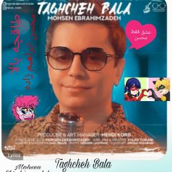 آهنگ جدید جدید محسن ابراهیم زاده