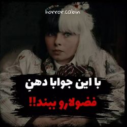 عکس با این جوابا دهن فضولا هارو ببندید