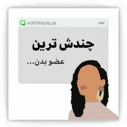 چندش ترین عضو بدن ...