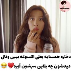 عکس دختره همسایه بقلی اکسوعه ببین وقتی دیدشون چه بلایی سرشون آورد😹