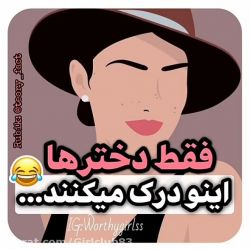اینو فقط دخترا درک میکنن😹💔