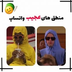 عکس منطق های عجیب واتساپ