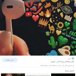 کی می‌دونه جیسو کیه پس با من همراه باش🙃