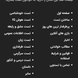 میدونستی تو تست چی