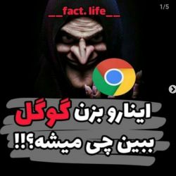 گوگل هم راز داره...!🤯