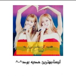 هدیه کریسمس رزی به لیسا^-^