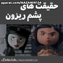 عکس حقیقت های پشم ریزون😐💔