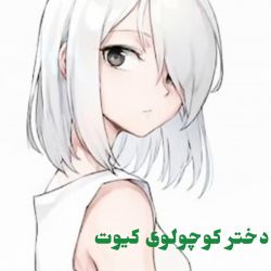 عکس دختر کوچولوی کیوتP1🍃💛