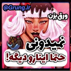 حتما اینارو نمیدونی.......