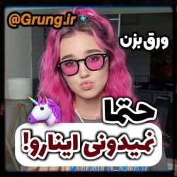 حتما نمیدونی اینارو.....