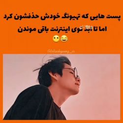 عکس عکس هایی که تهیونگ خودش حذفشون کرد ولی تا ابد توی اینترنت باقی موندن🤭😂💔