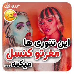 عکس این تئوری ها مغزتو کنسل میکنه 😐✨