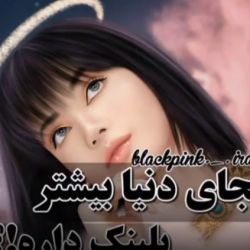 کجای دنیا بیشتر بلینک داره🧿🌏