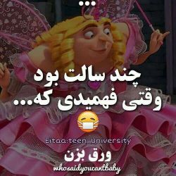 چند سالت بود وقتی فهمیدی که !۲