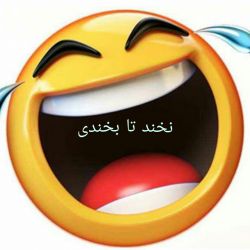 عکس 😂نخند تا بخندی😂پارت چهار