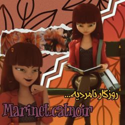 روزگار نامردیه